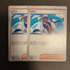 ポケモンカード シアノ 2枚セット - メルカリ