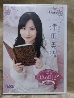 U*u様 上田麗奈 声優ゆめ日記 DVD - メルカリ