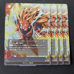 孫悟空　ドラゴンボール　Vジャンプ　4枚　フュージョンワールド FW