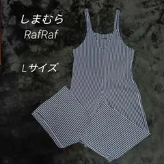 しまむらRafRaf 　ストライプ サロペット　ネイビー　 Lサイズ