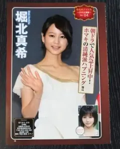 2026年最新】堀北真希グッズの人気アイテム - メルカリ