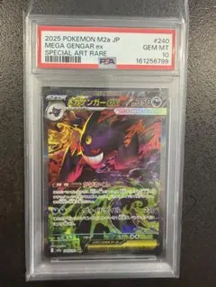 PSA10】メガゲンガーex SAR 240/193 MEGAドリームex - メルカリ