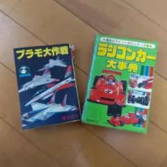 2026年最新】昭和ラジコンの人気アイテム - メルカリ