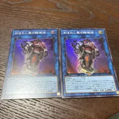 刻まれし魔の鎮魂館　スーパー　2枚