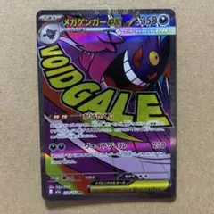 【ポケモンカード】メガゲンガーex MA ①