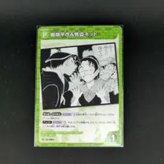 名探偵コナンカードゲーム 服部平次&怪盗キッド