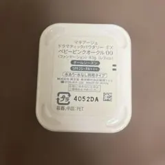 マキアージュ ドラマティックパウダリーEX