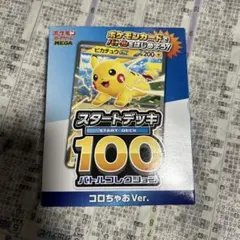 ポケモンカード スタートデッキ100 ピカチュウEX コロちゃあ Ver.