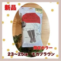 ★新品★限定カラー★まるでこたつソックス★モカブラウン★靴下サプリ