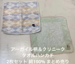 アーガイル柄＆クリニーク レディースタオルハンカチ2枚セット まとめ売りのサムネイル