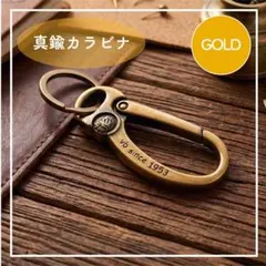 真鍮　カラビナ　キーホルダー　ゴールド　チェーン　ロック　キー