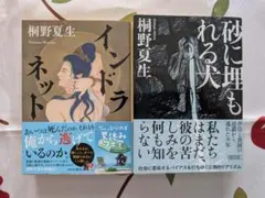 【かえでとその母様専用】　桐野夏生セット