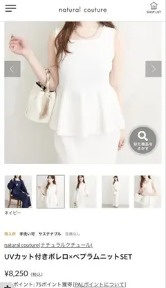 natural couture ペプラムニット ノースリーブのサムネイル