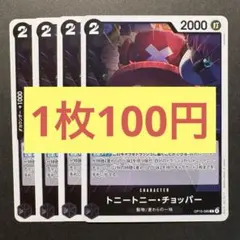 【在庫4枚】トニートニー•チョッパー（R）OP015-085 （7）