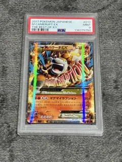 PSA10メガバクーダex #077 9934 PSA10】 メガバクーダex SR 077/063 - メルカリ