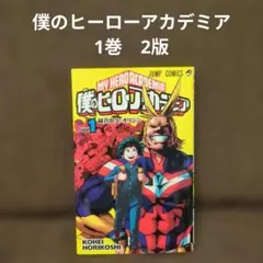 2026年最新】ヒロアカ25巻の人気アイテム - メルカリ