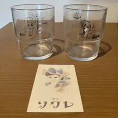 安野モヨコ展 シュガシュガルーン グラス ショコラ バニラ セット
