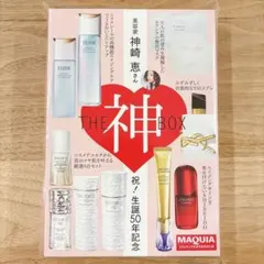 MAQUIA 神BOX 2026年2月号 神崎恵