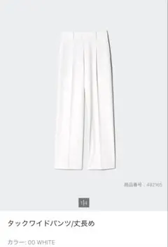 完売品　UNIQLO ユニクロ　タックワイドパンツ　ホワイト