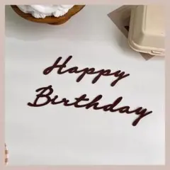 Happy Birthday レターバナー 誕生日 ベビーフォト お祝い 記念