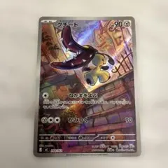 ポケモンカード クチート (ミラー) L2 よみがえる伝説 050/080 5x