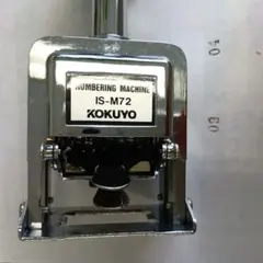 KOKUYO NumberingMachine IS-M72ナンバーリングマシンのサムネイル