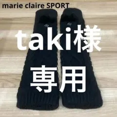 marie claire マリクレールスポーツ レッグウォーマー ケーブル編み