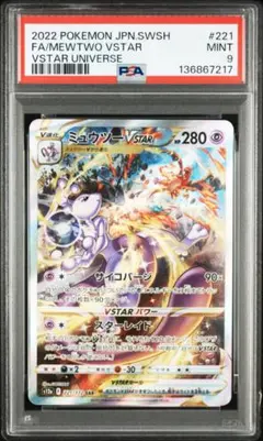 2026年最新】ミュウツーvstar sar psa10の人気アイテム - メルカリ