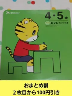 こどもちゃれんじ　すてっぷ　DVD　４歳　５歳　年中　2019年度　2020年度