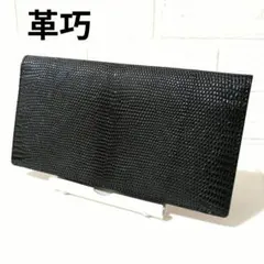 長財布　二つ折り財布　プレリー銀座　革巧　カクタク　レザー　本革　黒　ブラックのサムネイル