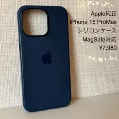 Apple純正 iPhone15 ProMax シリコンケース MagSafe