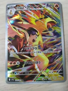 2026年最新】ヒビキのバクフーンarの人気アイテム - メルカリ