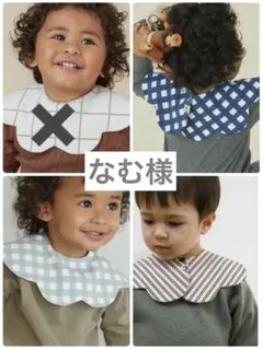 なむ様専用　konny コニースタイ