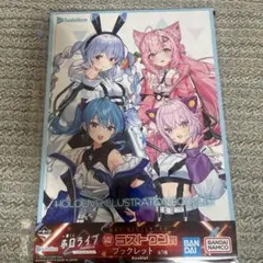 一番くじ　ホロライブ　ラストワン賞　ブックレット
