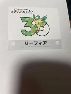 30周年ロゴ ステッカー キミにあえた！ リーフィア - メルカリ