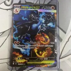 メガリザードンex SAR