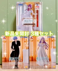 葬送のフリーレン Luminasta 〜フォーリヒにて〜 3種セット