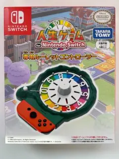 人生ゲーム for Nintendo Switch専用ルーレットコントローラー