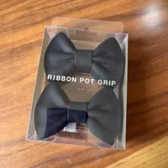 Francfranc RIBBON POT GRIP 2個セットのサムネイル
