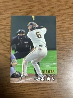 カルビー 読売ジャイアンツ 坂本勇人 プロ野球カード