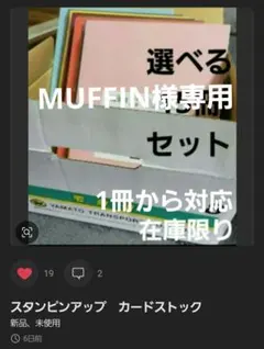 MUFFIN様専用