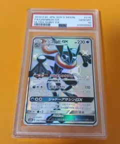 ゲッコウガGX SSR PSA10
