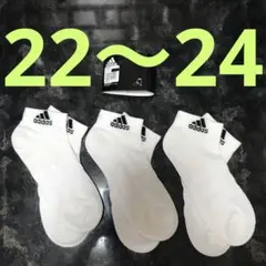 計3足 adidas アンクル ソックス 22〜24 白3足