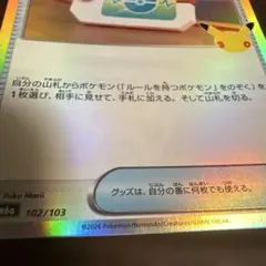 ポケカ ポケパッド M6a エラーカード　サーフゴー