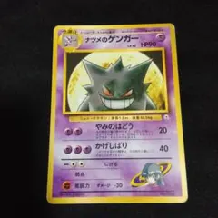 ラ*︎様 ナツメのゲンガー ポケモンジム第3弾 ヤマブキシティジム ナツメ　旧裏
