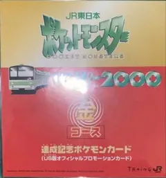 新品未開封】JR スタンプラリー ポケモンカードゲーム 30駅達成記念