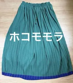 ホコモモラ　ロングプリーツスカート