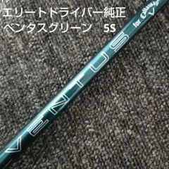 キャロウェイドライバーシャフト