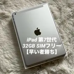 iPad 第7世代 wifiモデル 32GB 管理番号：307 - メルカリ