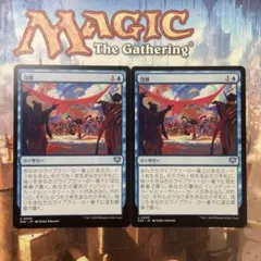 マジック：ザ・ギャザリング 没頭 3枚セット - メルカリ